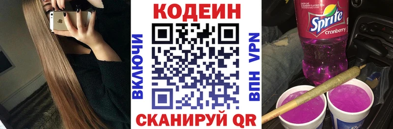 закладки  Кологрив  Кодеин напиток Lean (лин) 