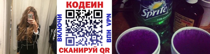 Кодеиновый сироп Lean Purple Drank Кологрив